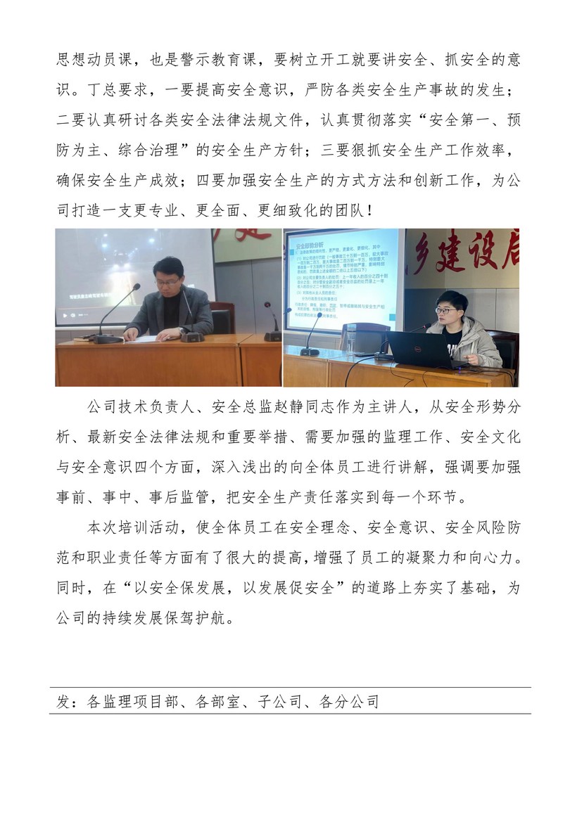 菏泽市建设工程监理咨询有限公司简报(60)