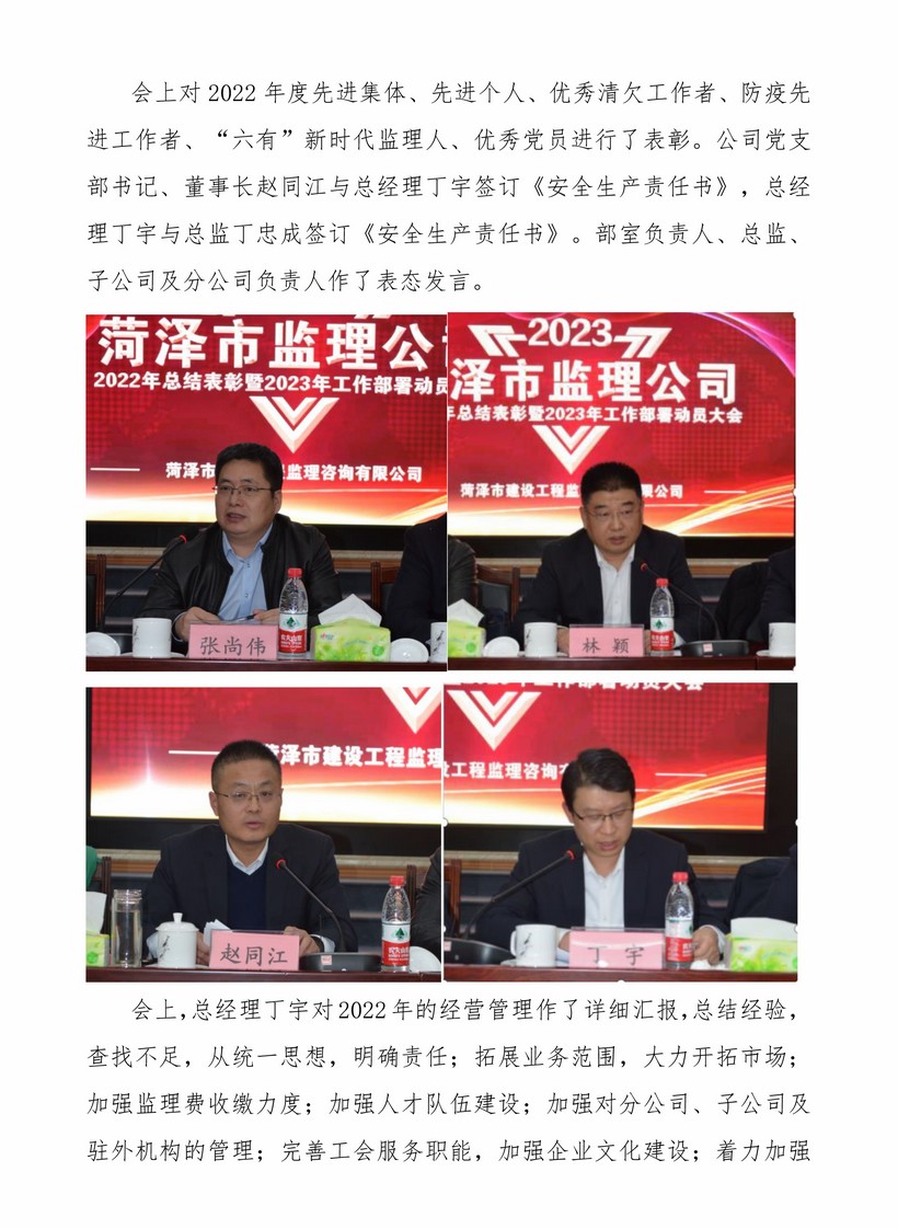 菏泽市建设工程监理咨询有限公司简报(61)1