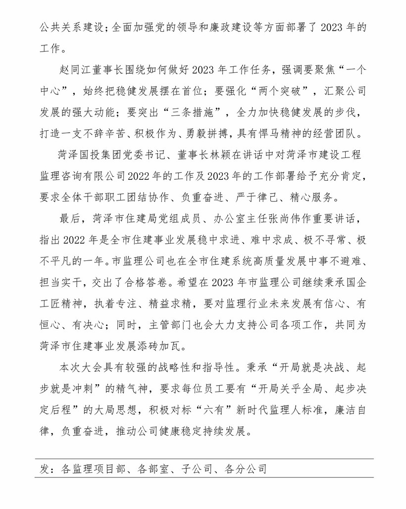 菏泽市建设工程监理咨询有限公司简报(61)2