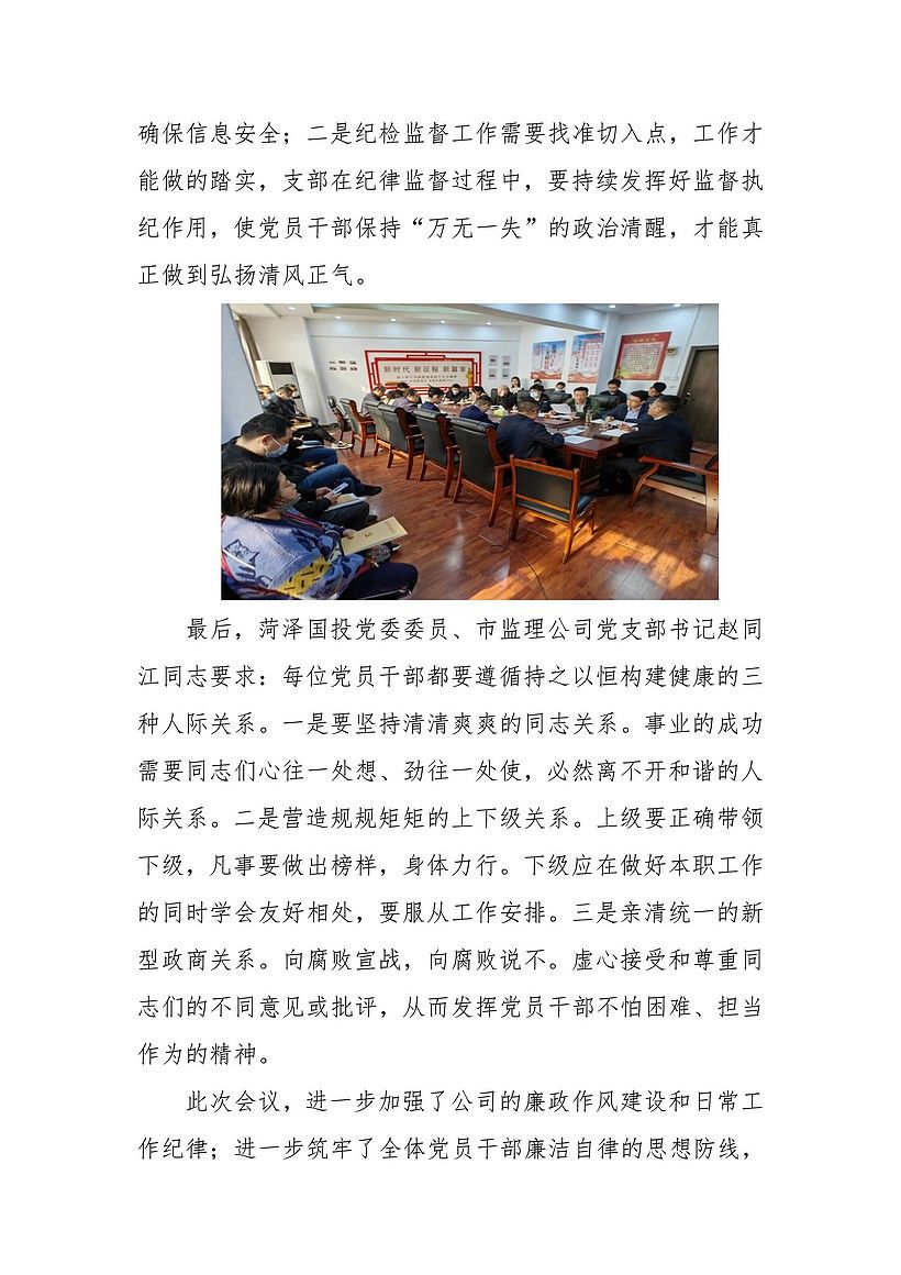 菏泽市建设工程监理咨询有限公司简报(62)1