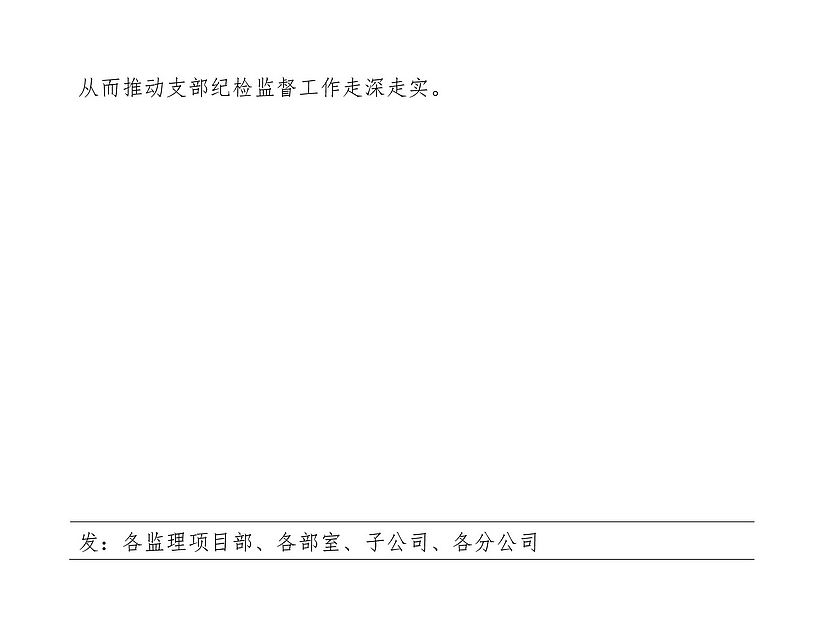 菏泽市建设工程监理咨询有限公司简报(62)2