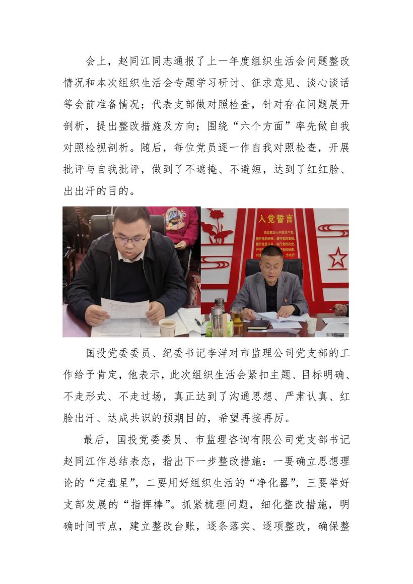 菏泽市建设工程监理咨询有限公司简报(63)1