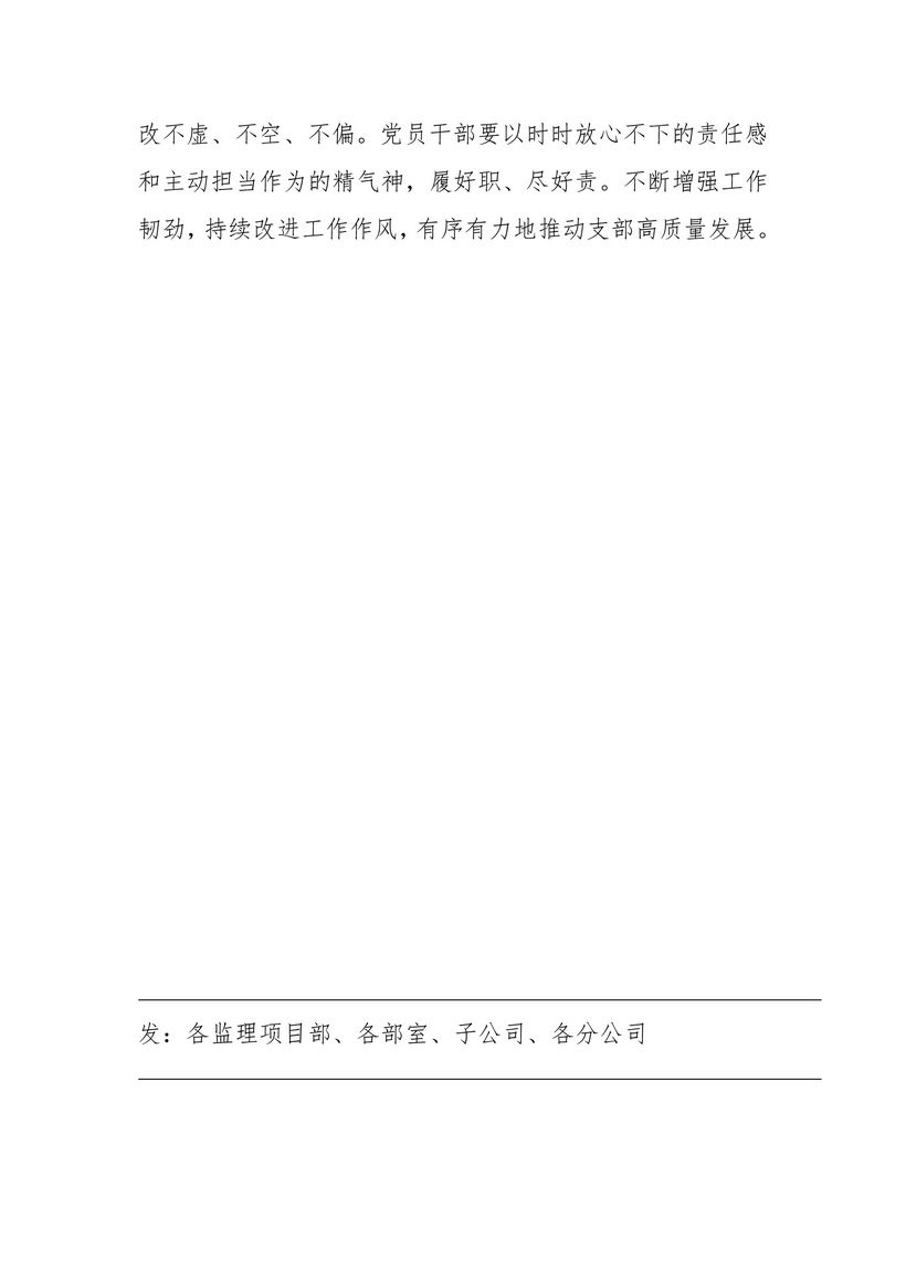 菏泽市建设工程监理咨询有限公司简报(63)2