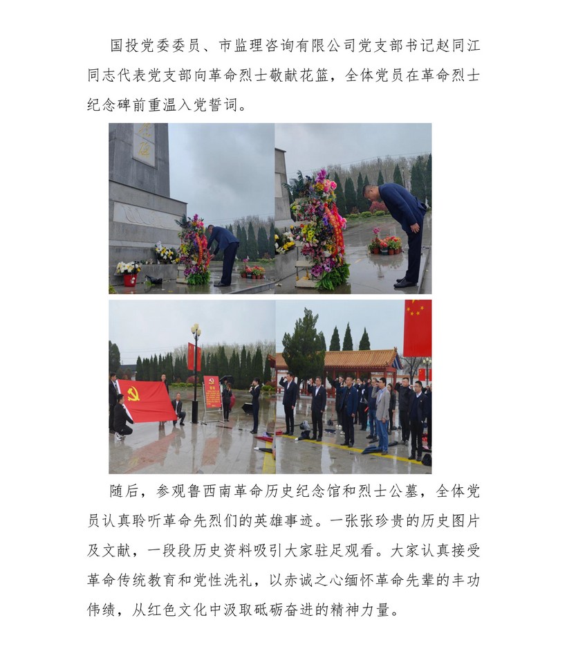 菏泽市建设工程监理咨询有限公司简报(64)1