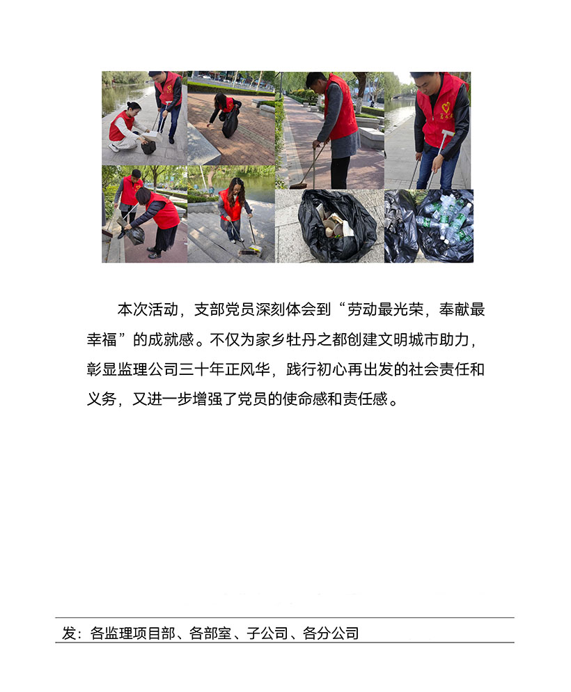 菏泽市建设工程监理咨询有限公司简报(66)1