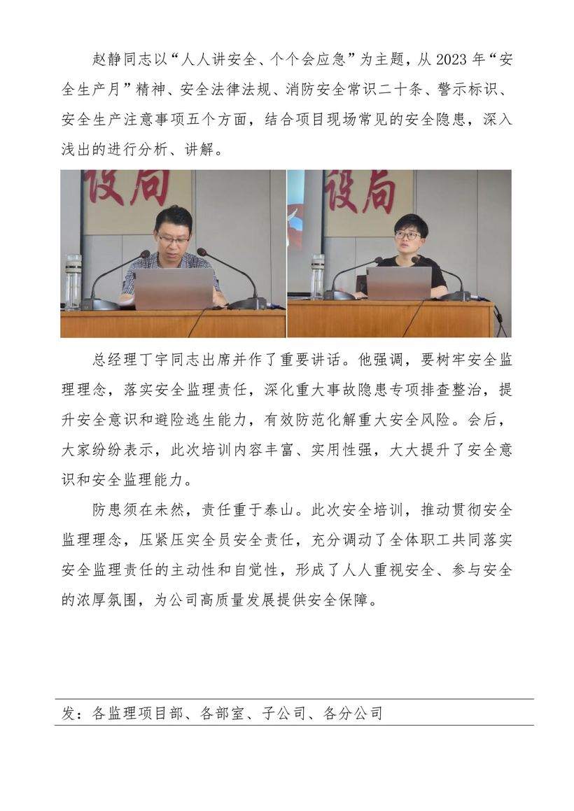 菏泽市建设工程监理咨询有限公司简报(67)1