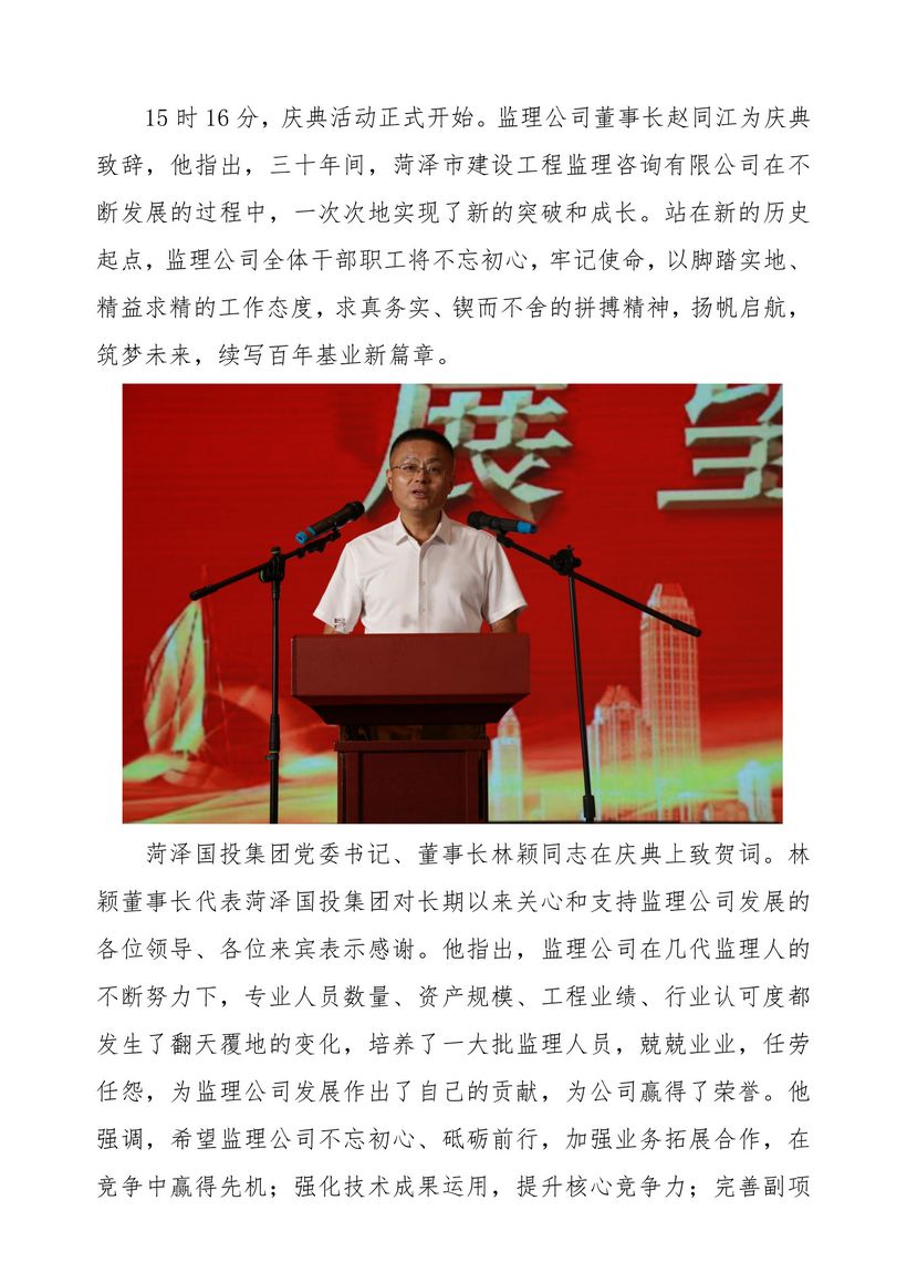 菏泽市建设工程监理咨询有限公司简报(68)