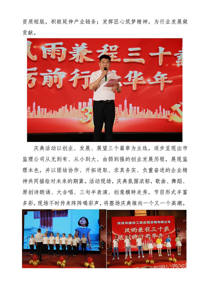 菏泽市建设工程监理咨询有限公司简报(68)1