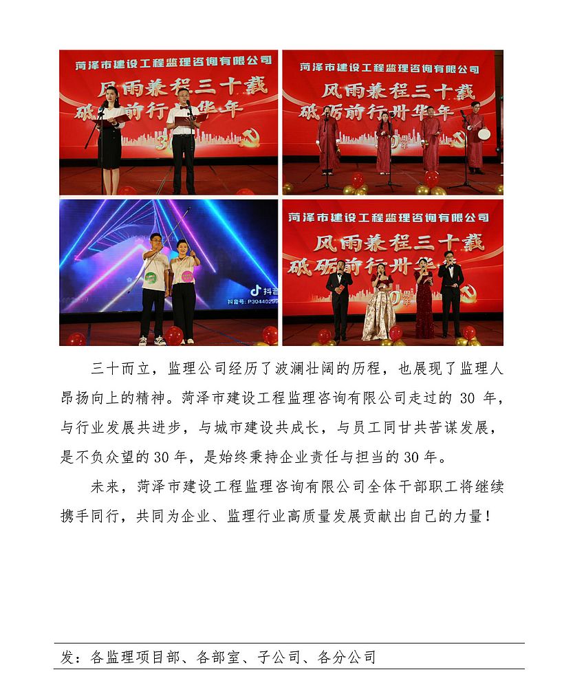 菏泽市建设工程监理咨询有限公司简报(68)2
