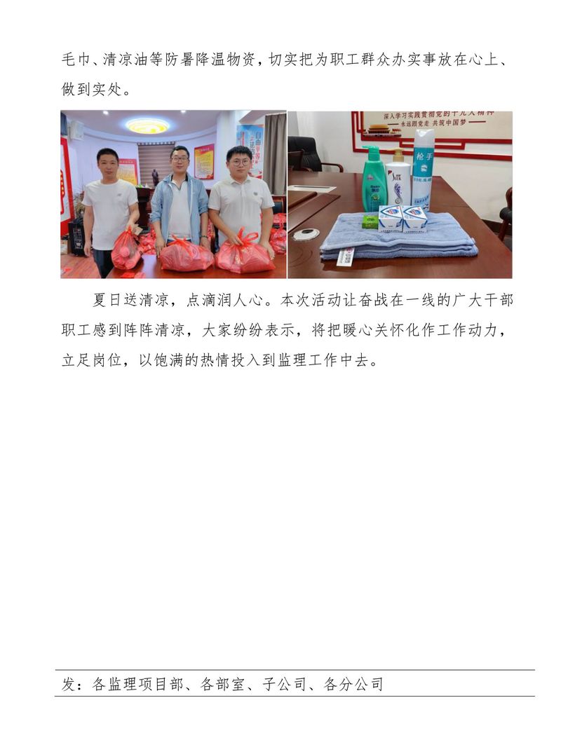 菏泽市建设工程监理咨询有限公司简报(69)1