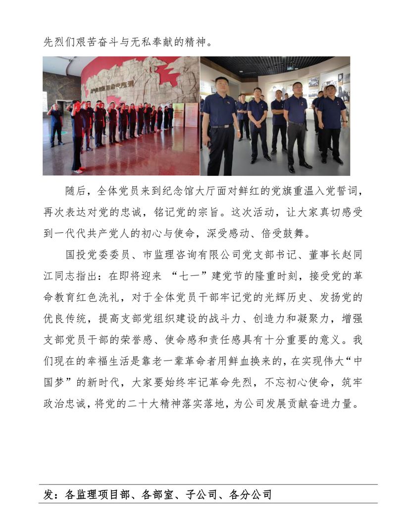 菏泽市建设工程监理咨询有限公司简报(70)