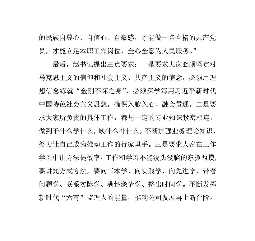 菏泽市建设工程监理咨询有限公司简报(71)