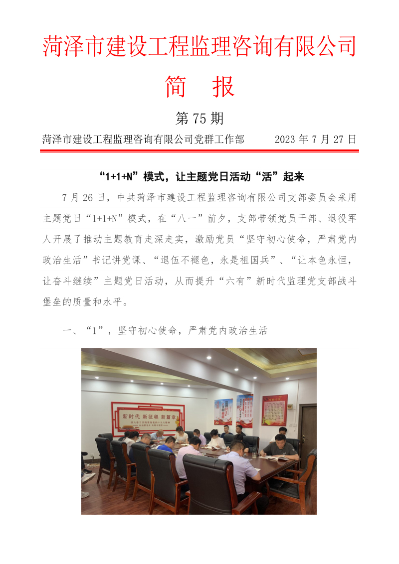 简报75党群