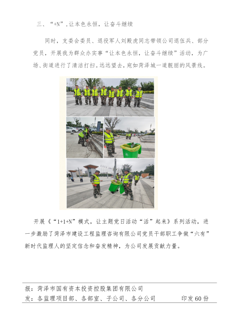 简报75党群
