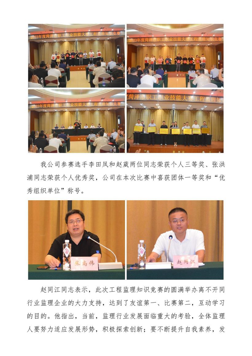 菏泽市建设工程监理咨询有限公司简报(78)2