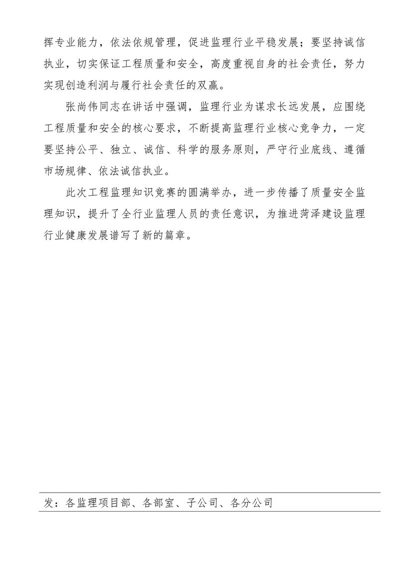 菏泽市建设工程监理咨询有限公司简报(78)3