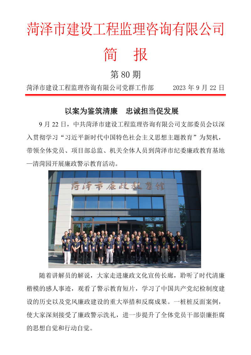 简报80党群