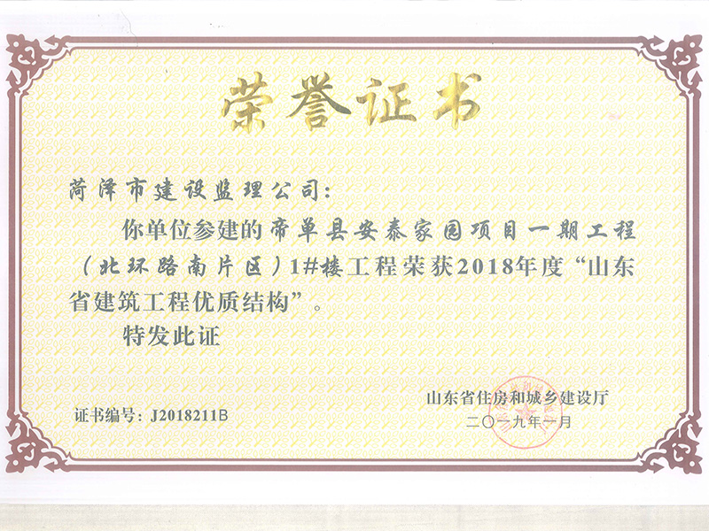 单县安泰家园项目一期工程（北环路南片区）