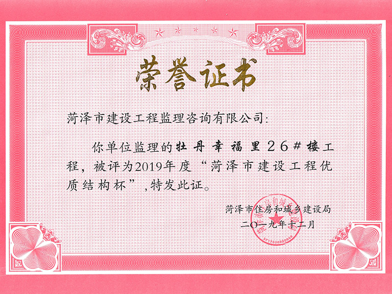 牡丹幸福里26#楼