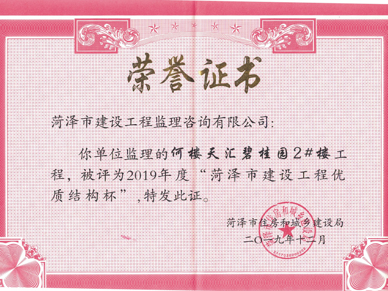 何楼天汇碧桂园2#楼