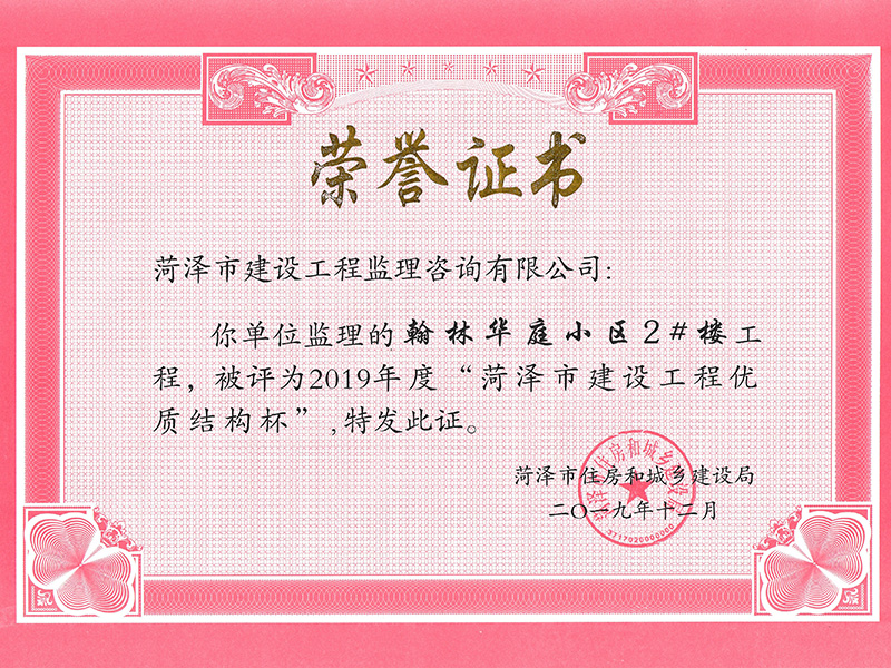 翰林华庭小区2#楼