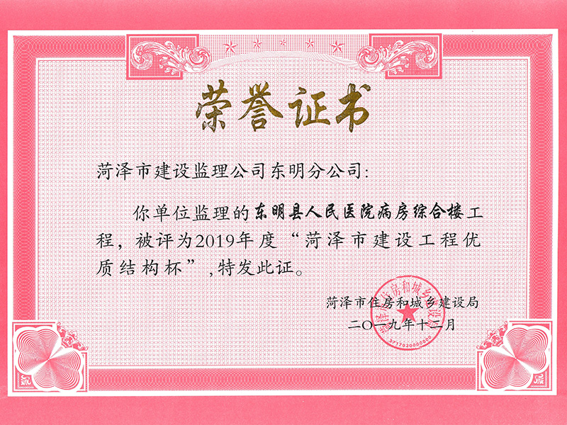 东明县人民医院病房综合楼