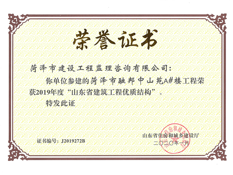 菏泽市融邦中山苑A#楼