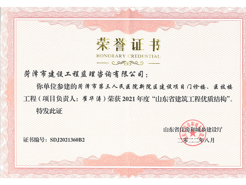 菏泽市第三人民医院新院区建设项目门诊楼、医技楼