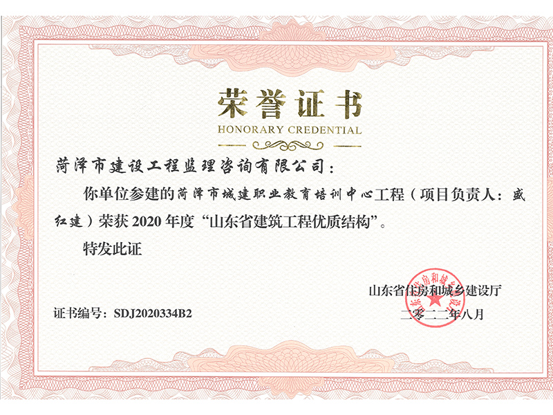 菏泽市城建职业教育培训中心