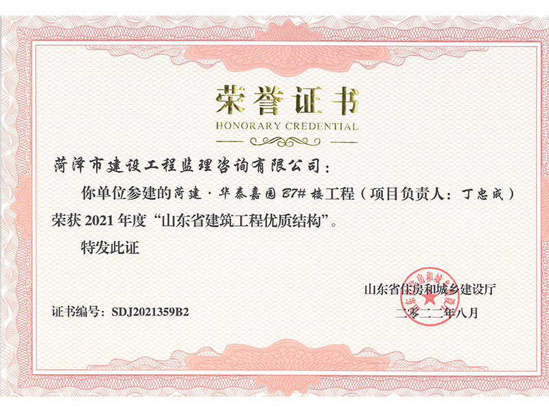 菏建华泰嘉园B7#楼