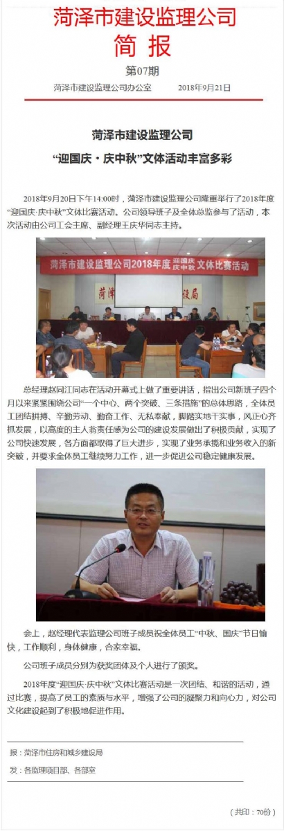 菏泽市建设监理公司 简报 第07期