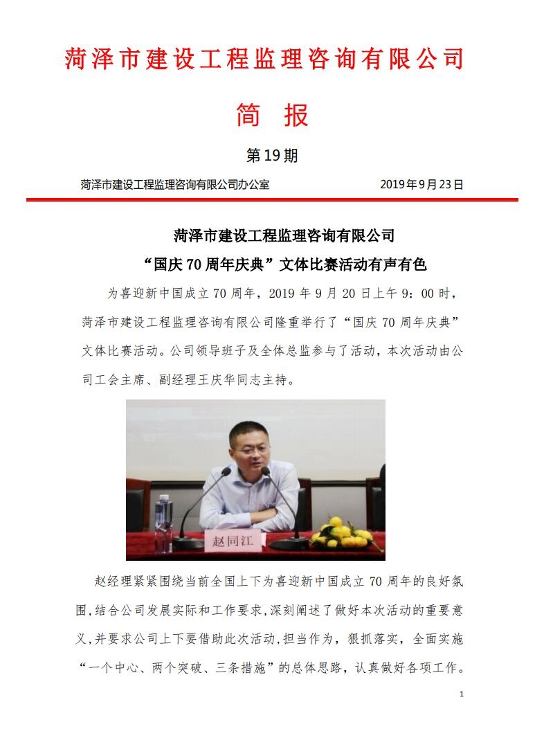菏泽市建设工程监理咨询有限公司简报(19)