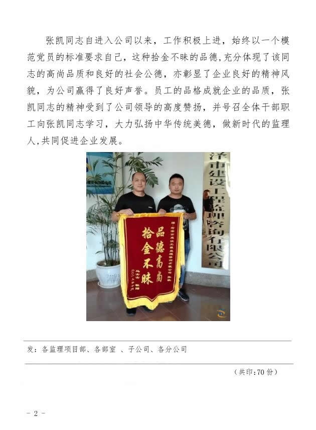 菏泽市建设工程监理咨询有限公司简报(21)