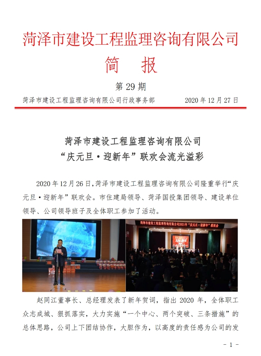 菏泽市建设工程监理咨询有限公司简报(29)