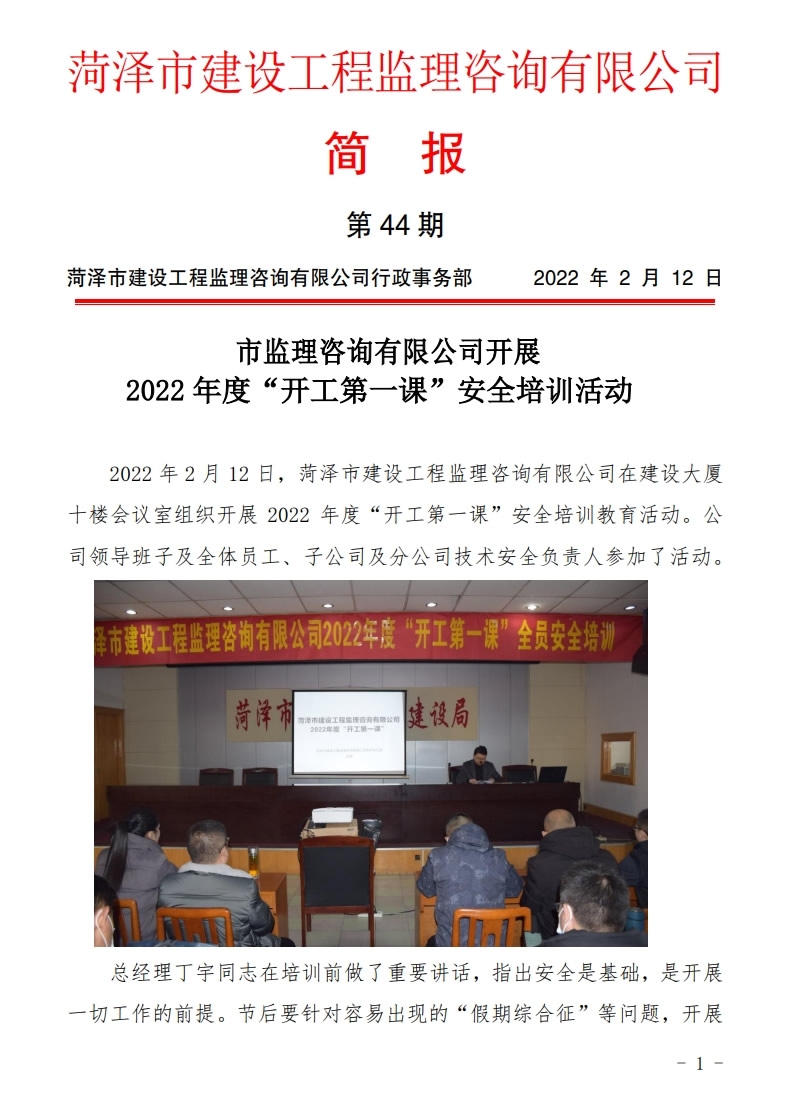 菏泽市建设工程监理咨询有限公司简报(44)