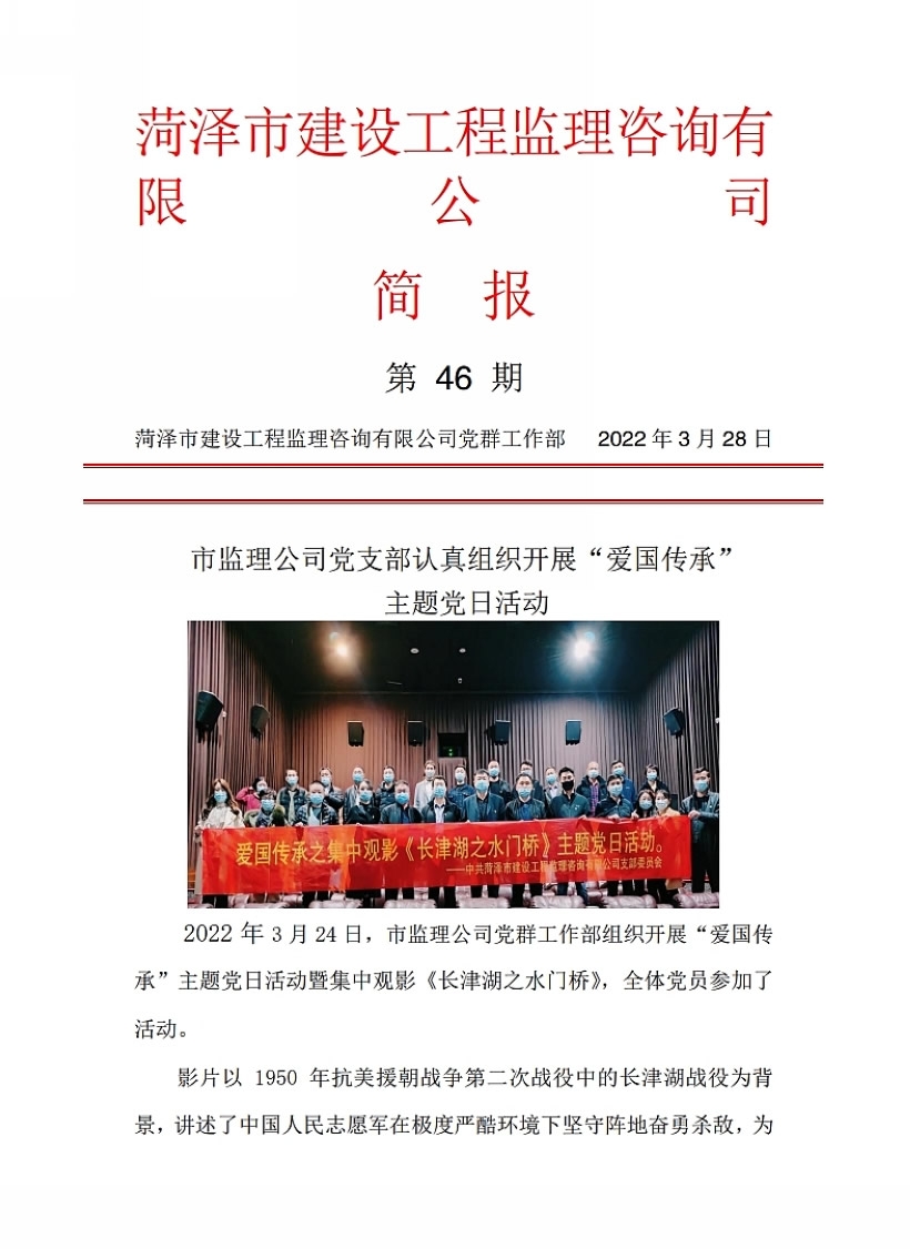 菏泽市建设工程监理咨询有限公司简报(46)