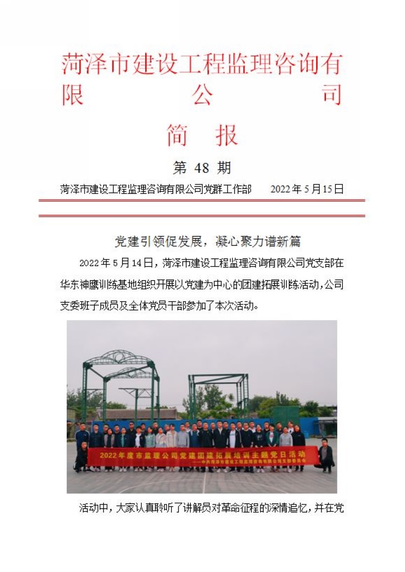 菏泽市建设工程监理咨询有限公司简报(48)