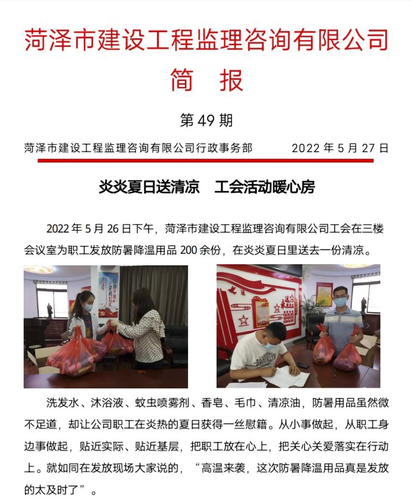 菏泽市建设工程监理咨询有限公司简报(49)