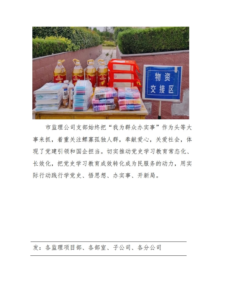 菏泽市建设工程监理咨询有限公司简报(50)