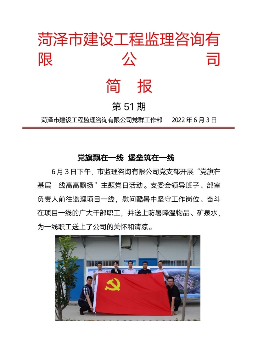 菏泽市建设工程监理咨询有限公司简报(51)