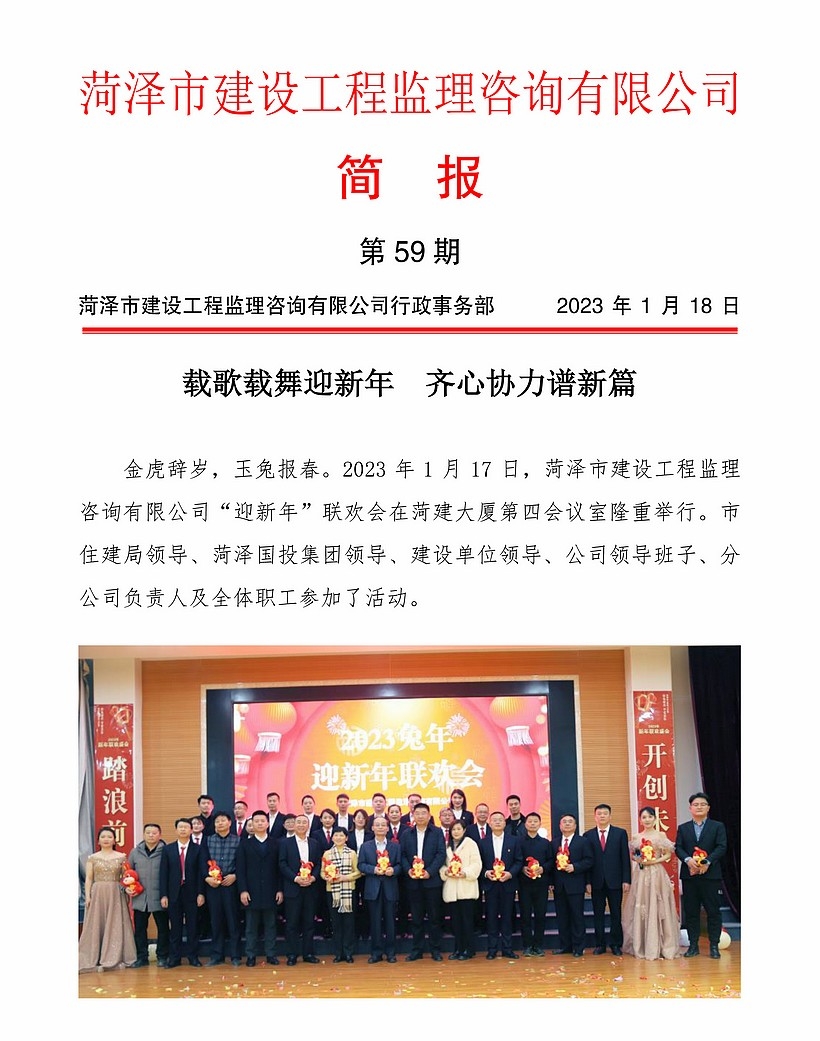 菏泽市建设工程监理咨询有限公司简报(59)