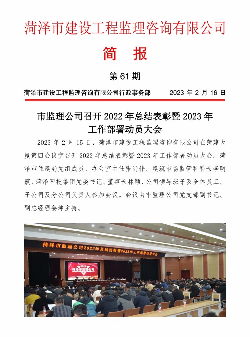 菏泽市建设工程监理咨询有限公司简报(61)