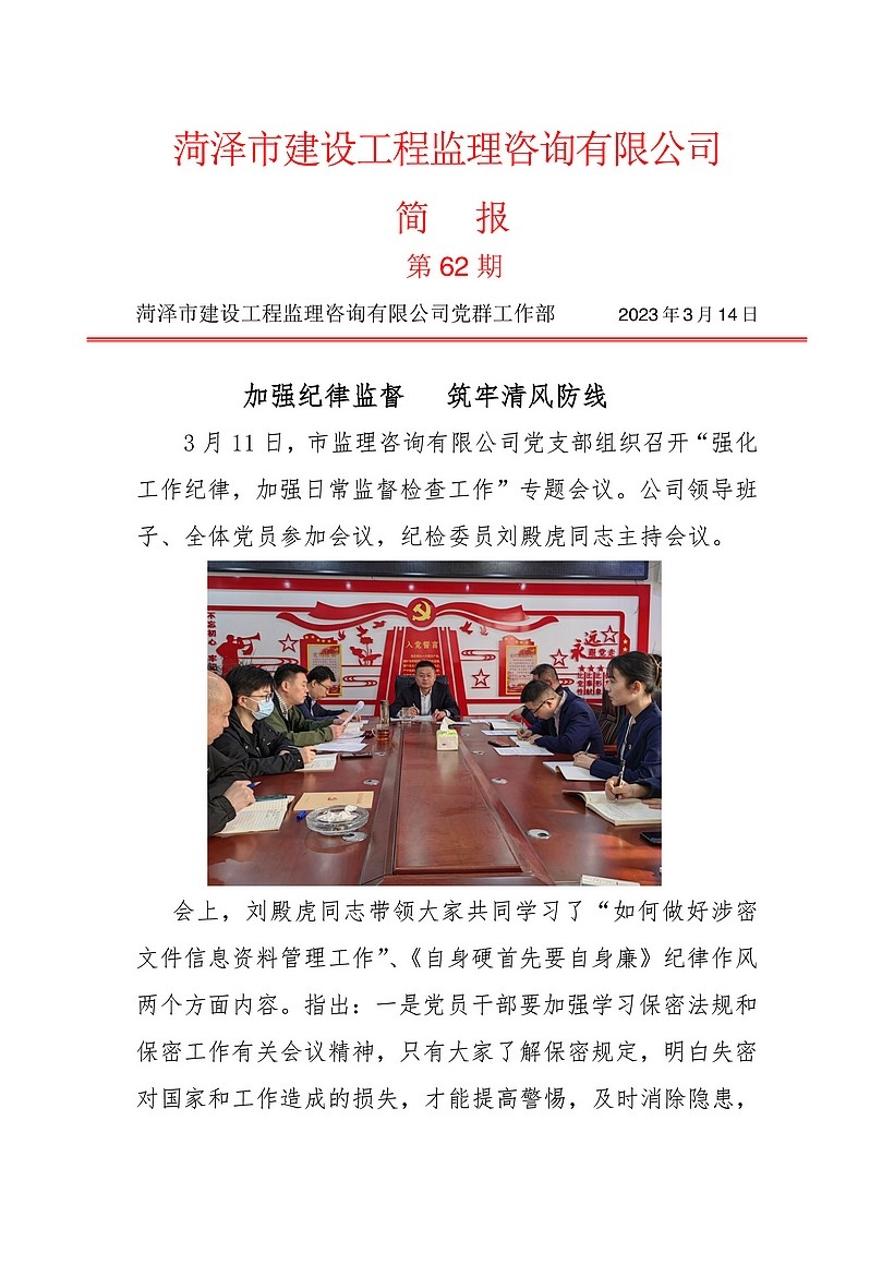 菏泽市建设工程监理咨询有限公司简报(62)