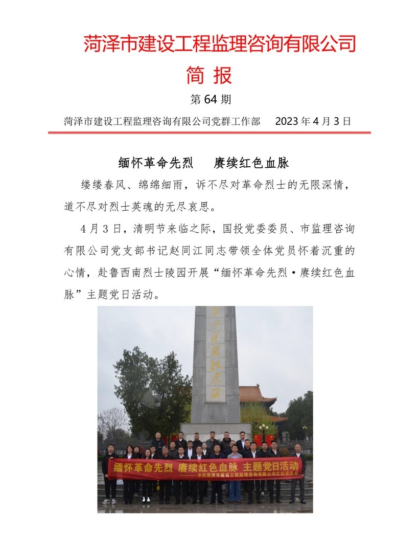 菏泽市建设工程监理咨询有限公司简报(64)