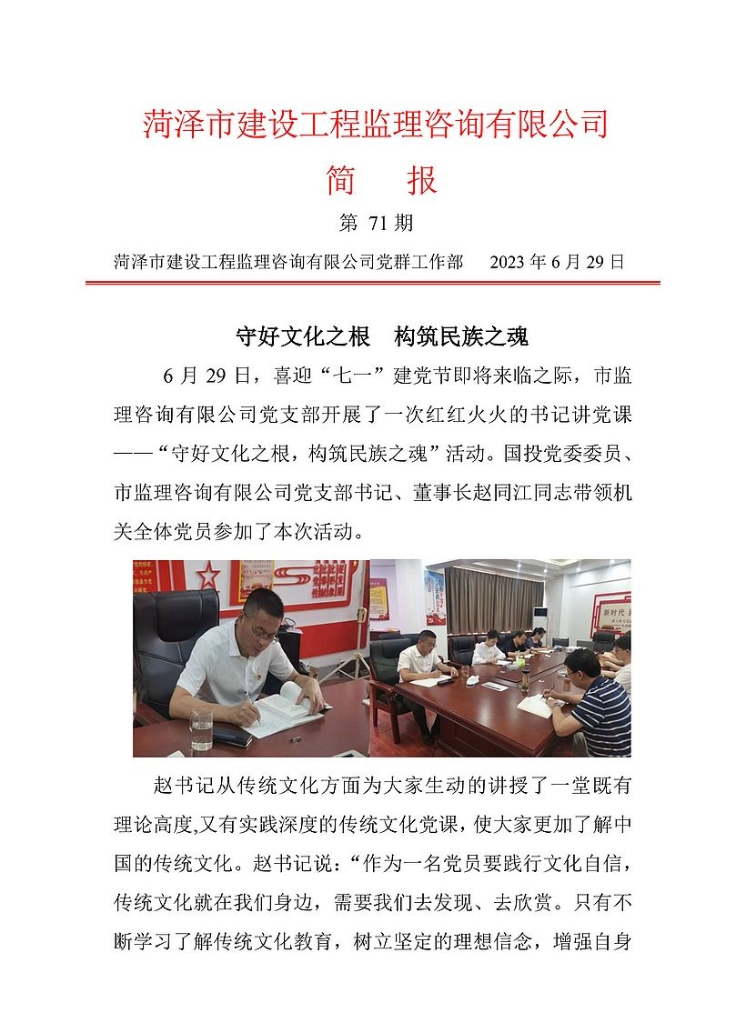 菏泽市建设工程监理咨询有限公司简报(71)