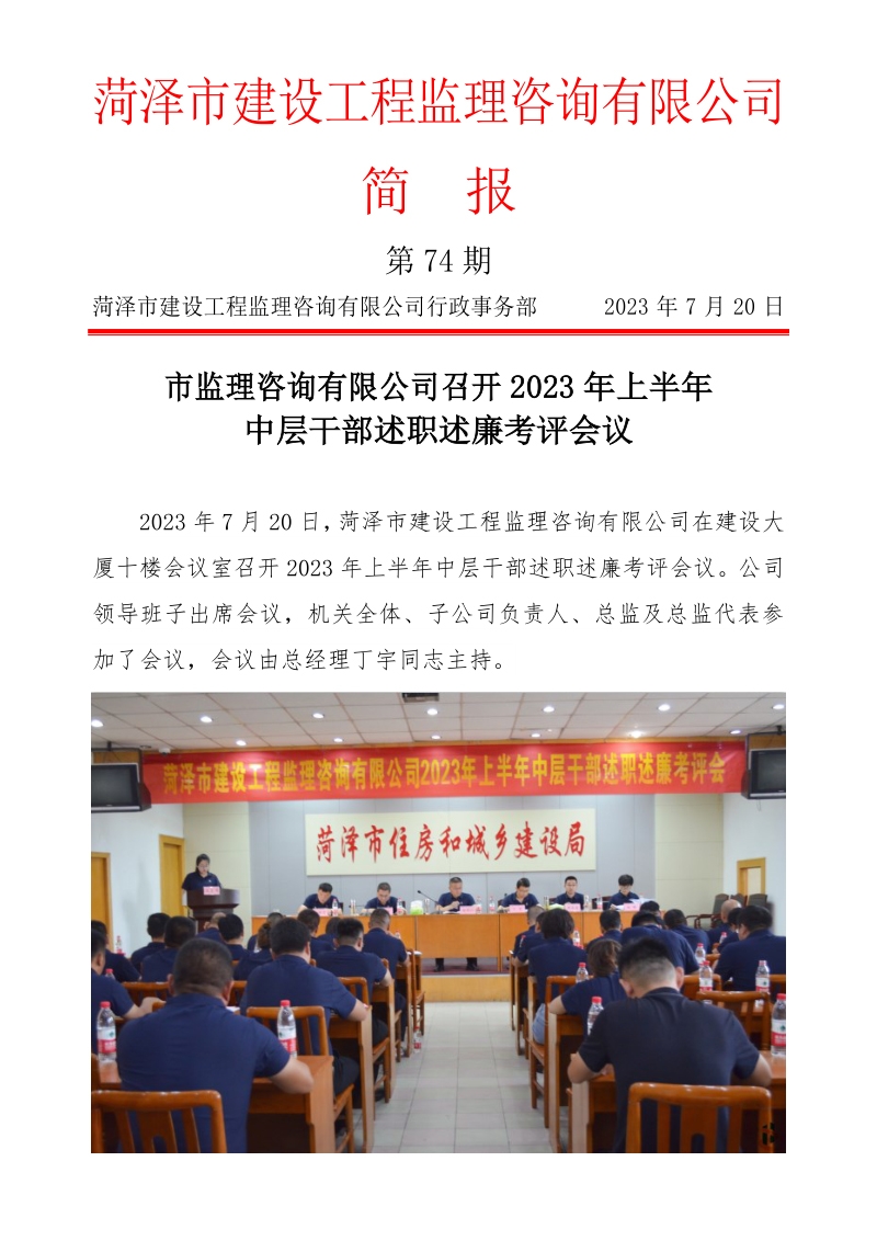 菏泽市建设工程监理咨询有限公司简报(74)