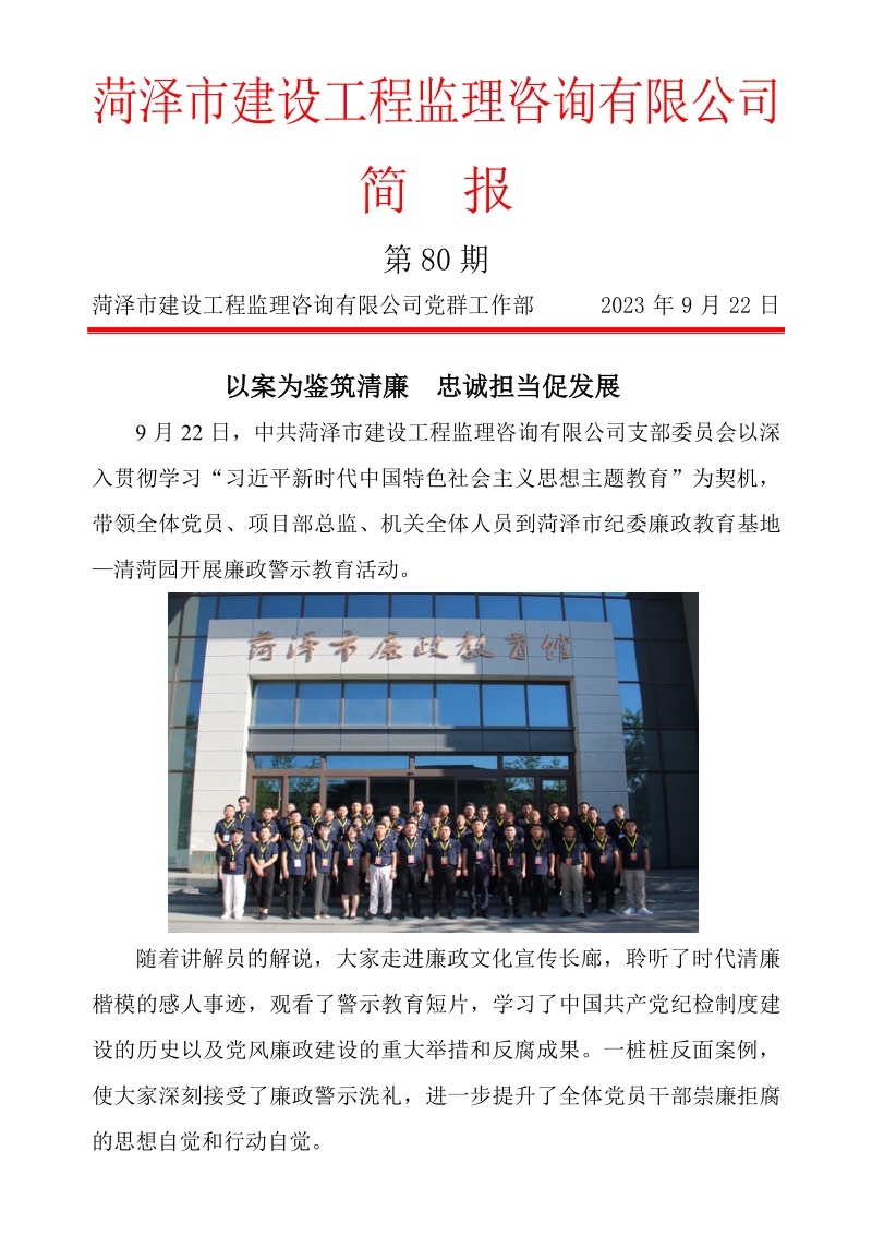 菏泽市建设工程监理咨询有限公司简报(80)