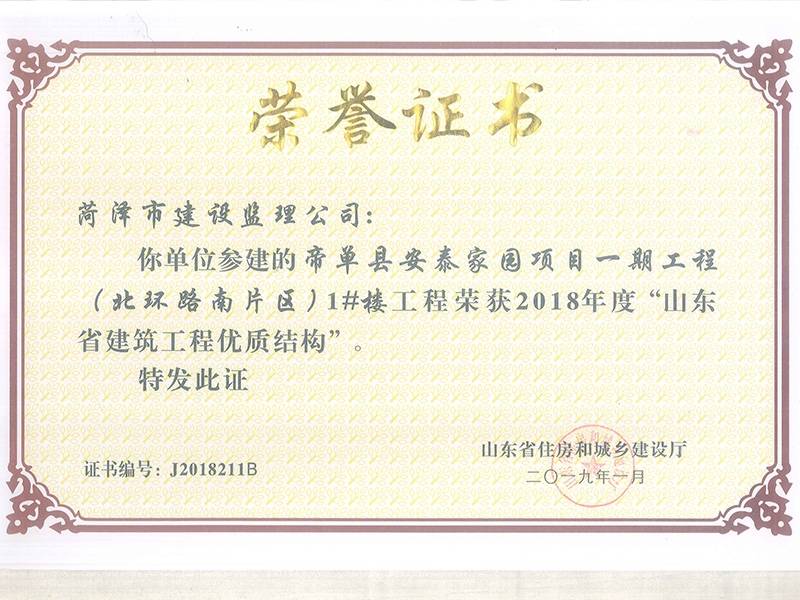 单县安泰家园项目一期工程（北环路南片区）