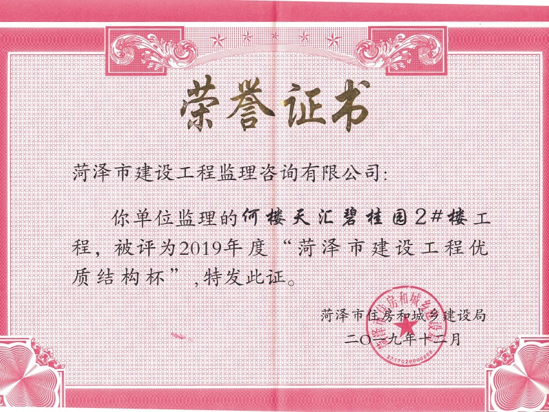 何楼天汇碧桂园2#楼