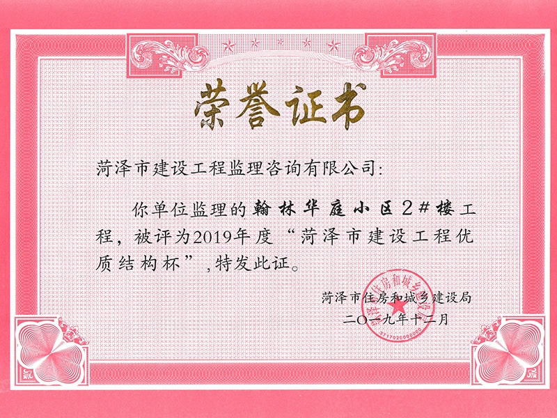 翰林华庭小区2#楼